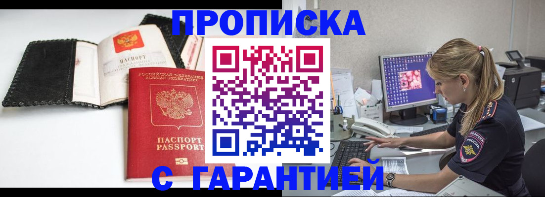 временная регистрация собственник в Сунже