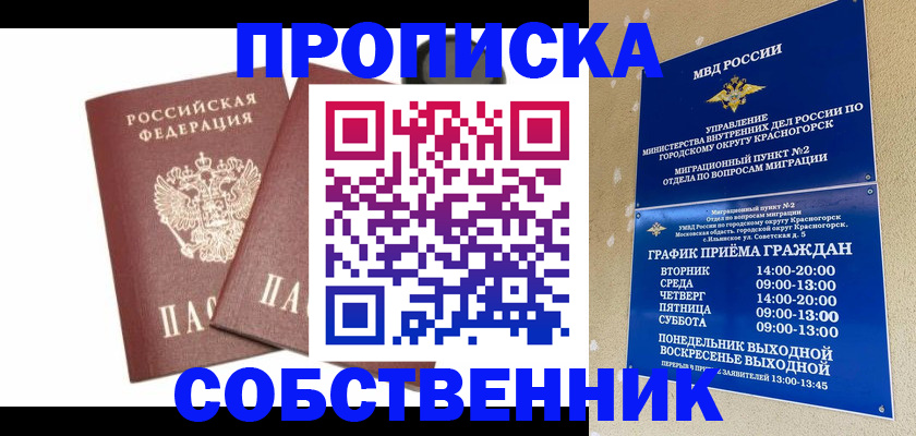 временная регистрация для школы в Сунже